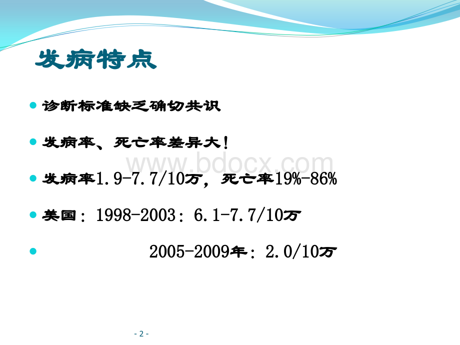 羊水栓塞诊治新观点PPT文档格式.pptx_第2页