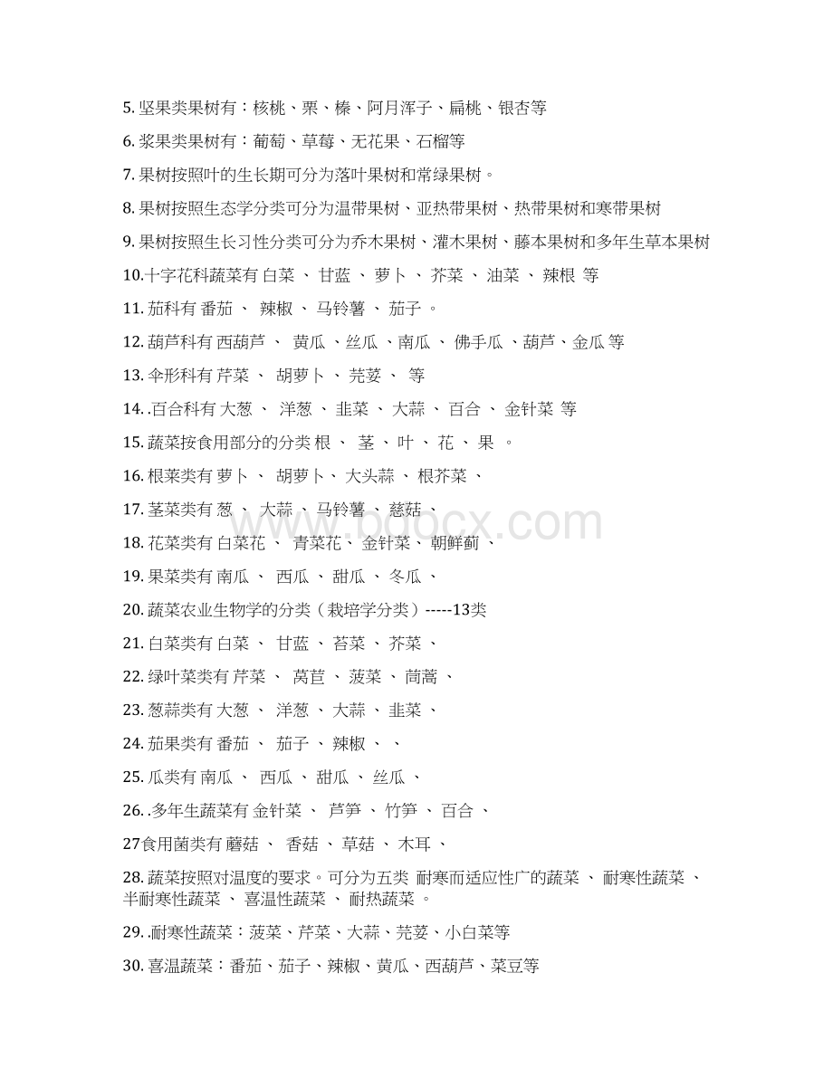 园艺学概论课程练习题Word文档下载推荐.docx_第2页