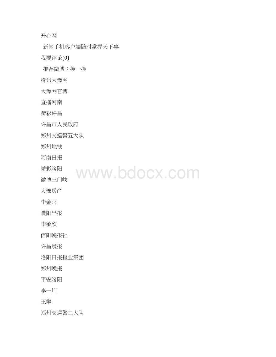 抗寒防病不妨洗洗温冷浴综述Word下载.docx_第2页