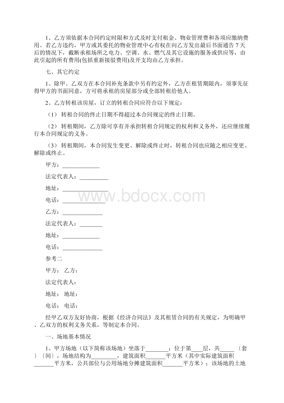 临清办公场地出租合同参考.docx_第2页