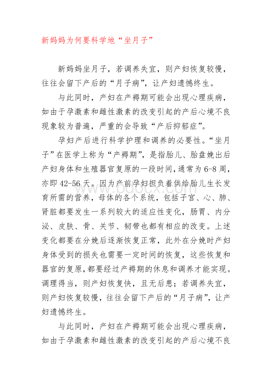 产后恢复全集_精品文档Word格式文档下载.doc