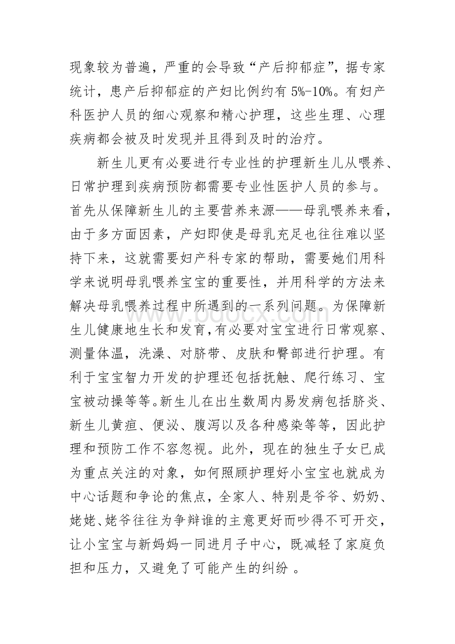 产后恢复全集_精品文档Word格式文档下载.doc_第2页