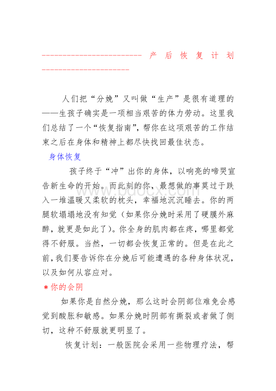 产后恢复全集_精品文档Word格式文档下载.doc_第3页