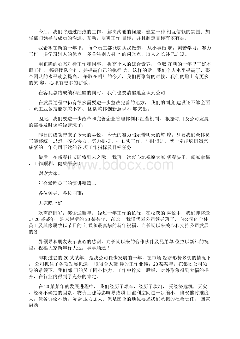 会激励员工的演讲稿5篇.docx_第2页