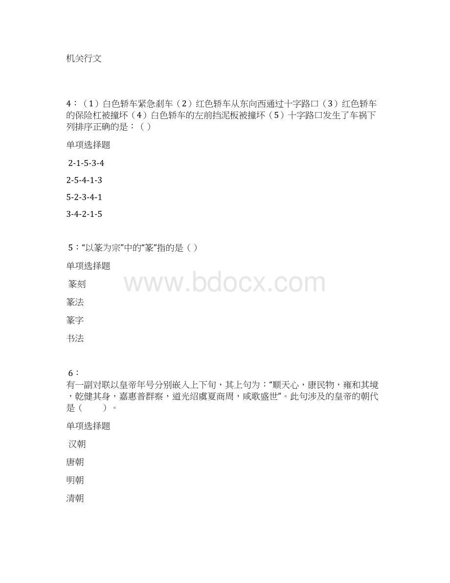 吴兴事业编招聘考试真题及答案解析打印版事业单位真题Word格式文档下载.docx_第2页