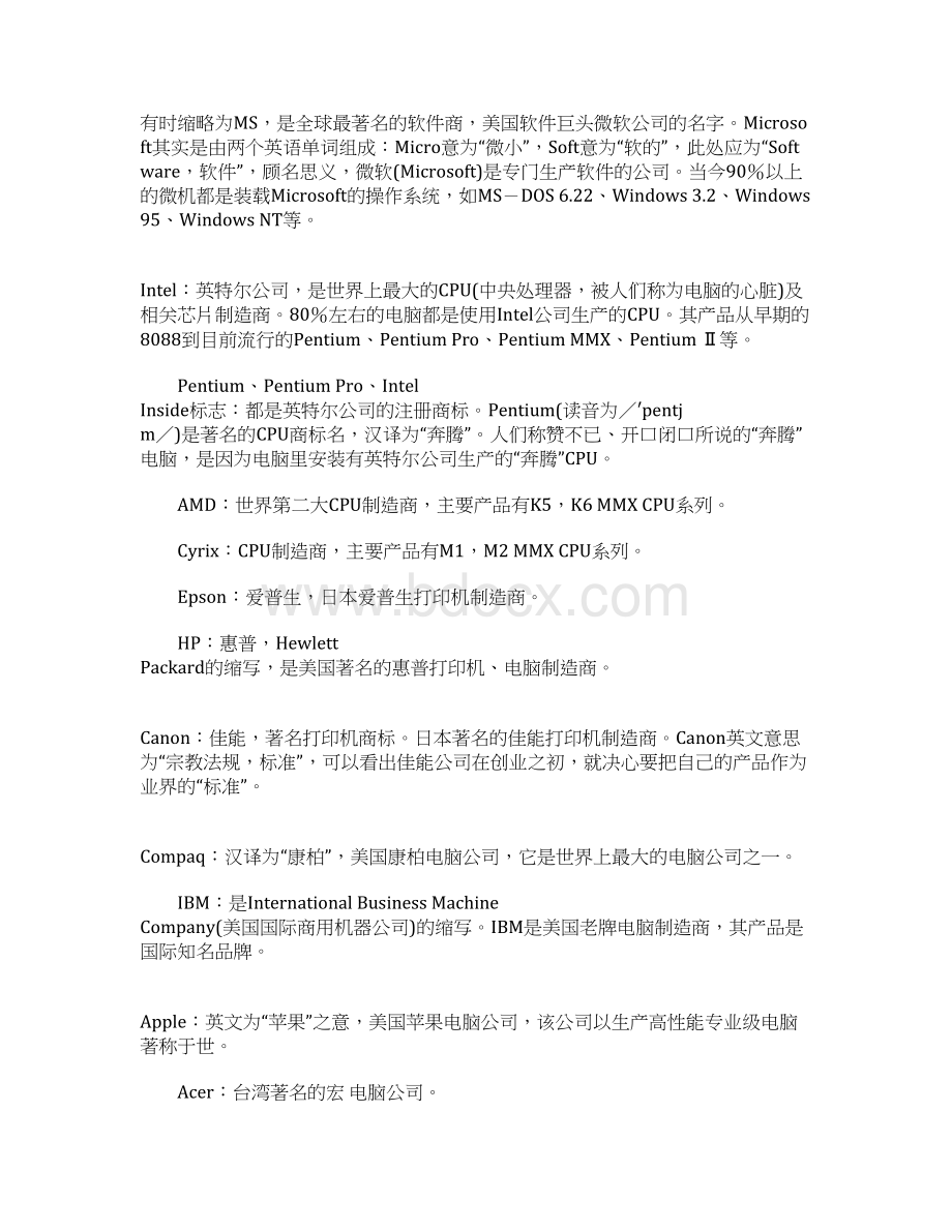 计算机英语名词简释汇编Word文档格式.docx_第2页