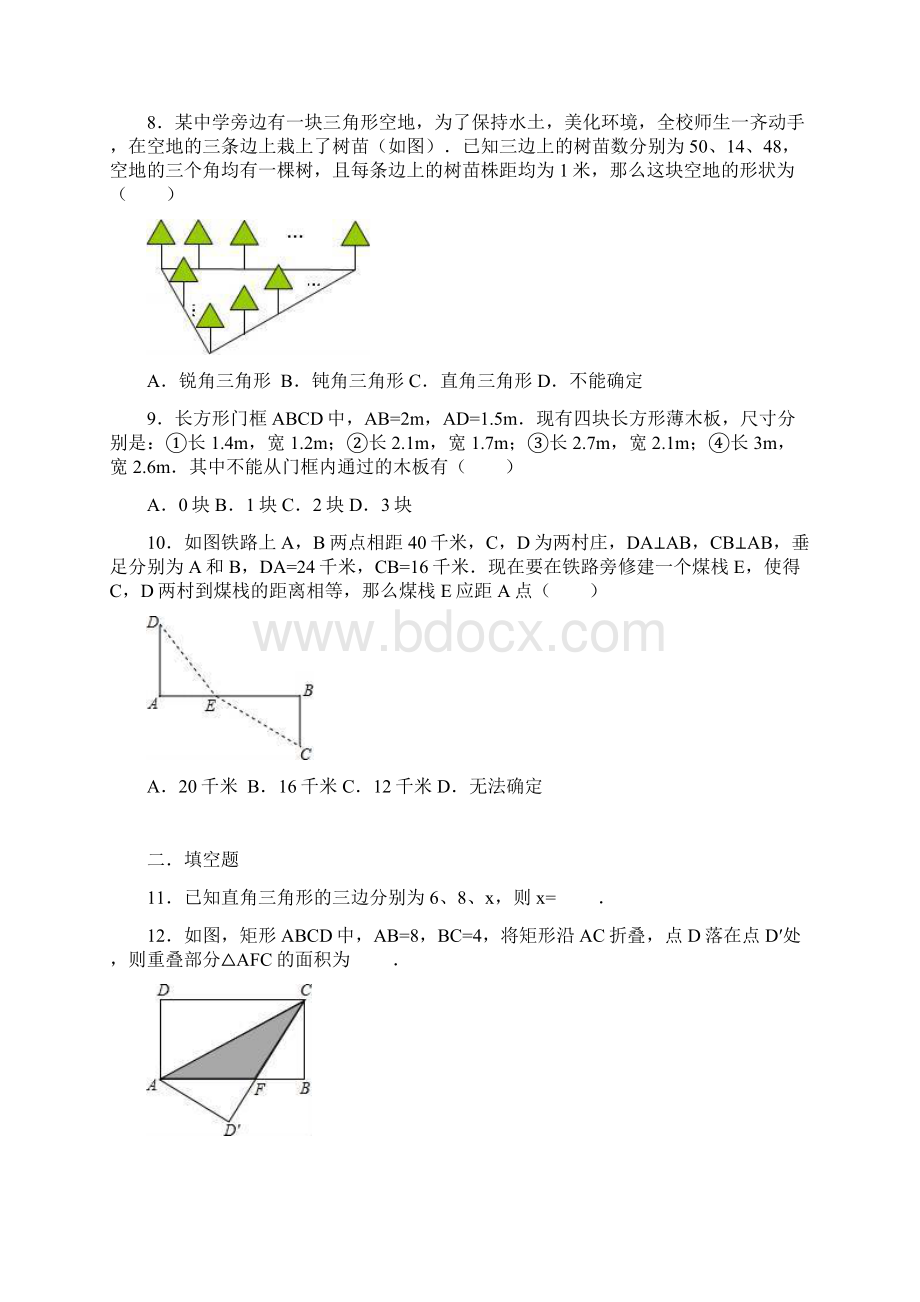 八上数学 第一章勾股定理知识点归纳+易错题精选含答案.docx_第3页