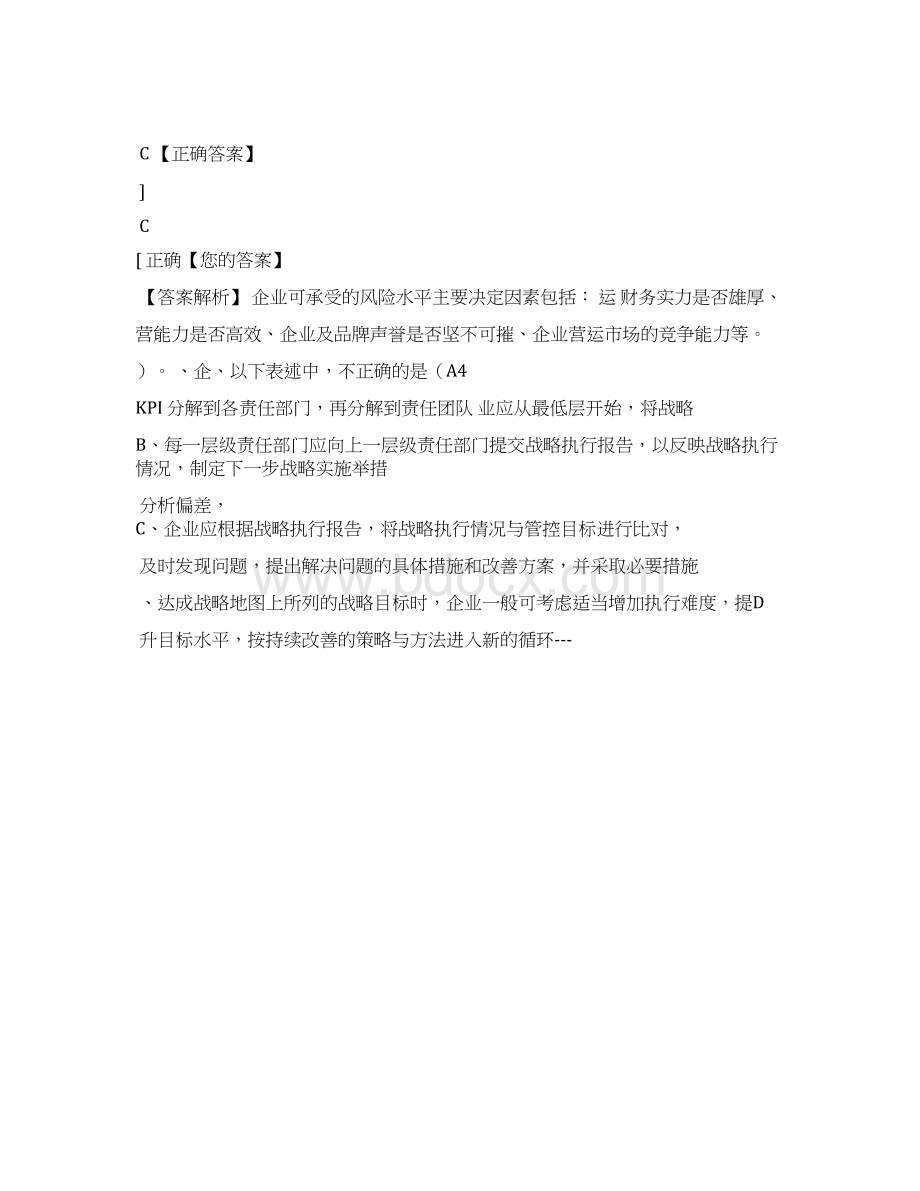 企业类考试题Word下载.docx_第3页