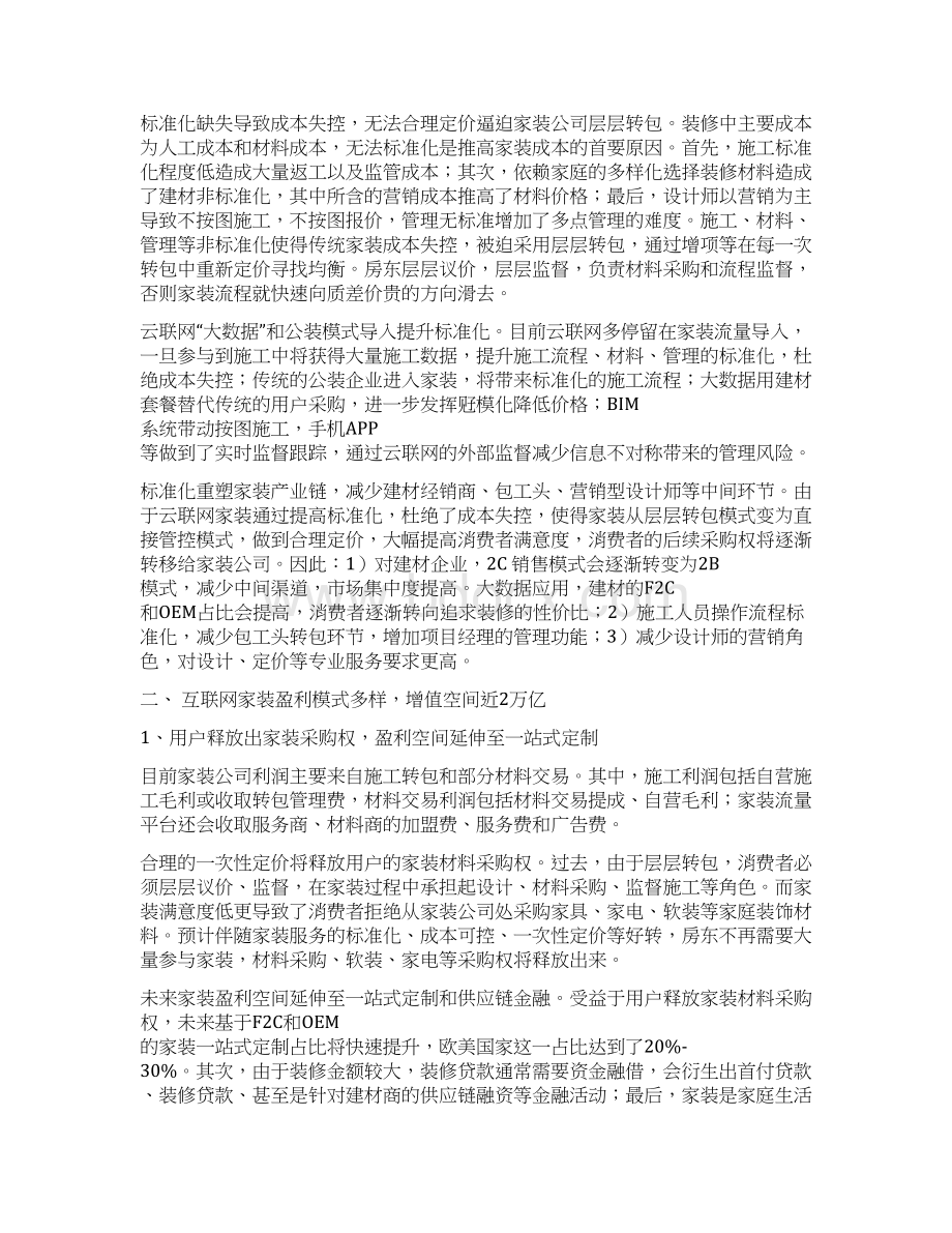 互联网家装行业分析报告.docx_第3页