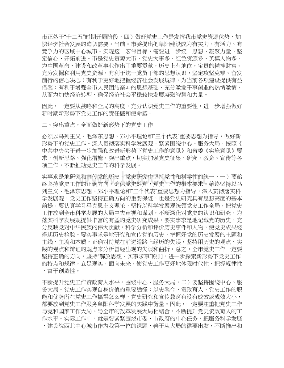 全市法制工作大会领导发言稿文档格式.docx_第2页