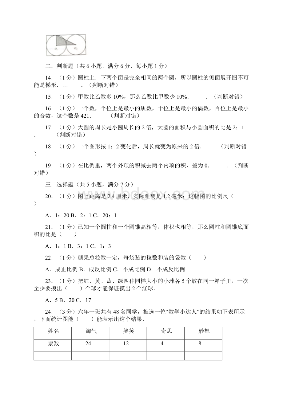 河北省保定市清苑区小升初数学模拟试题及答案Word文档格式.docx_第2页