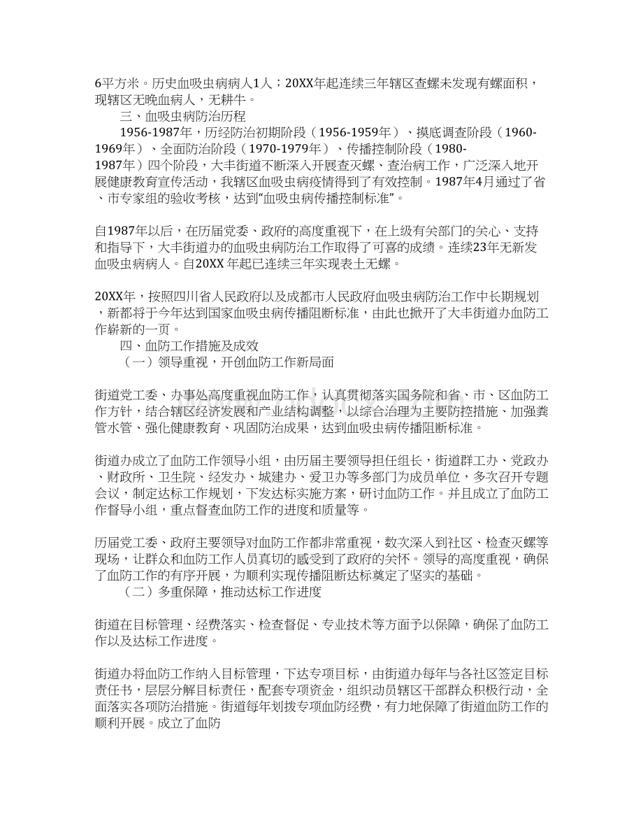 血防工作汇报Word格式.docx_第2页