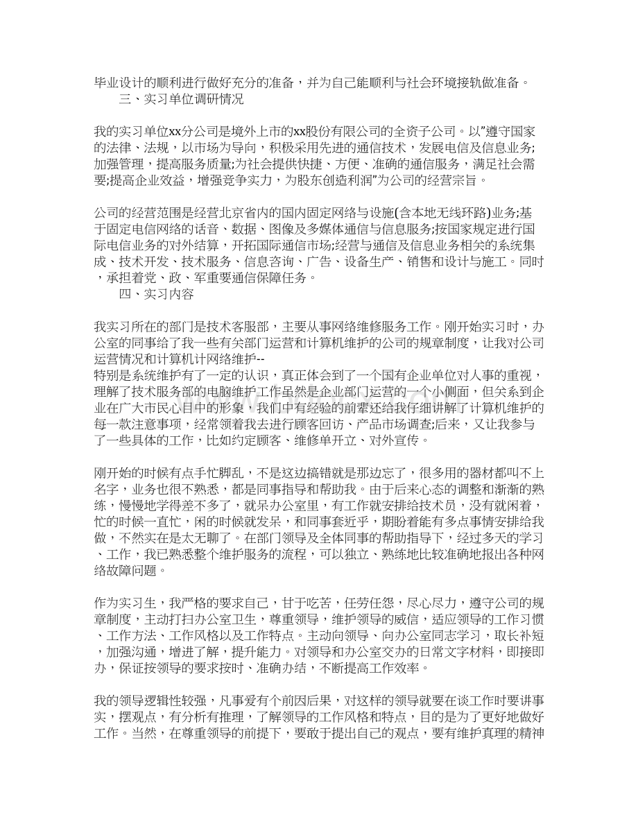 经典计算机实习报告范文5篇.docx_第2页