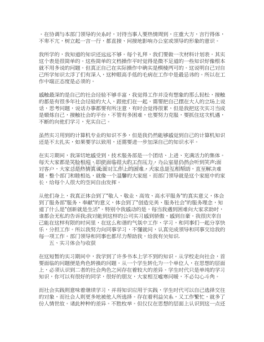 经典计算机实习报告范文5篇.docx_第3页