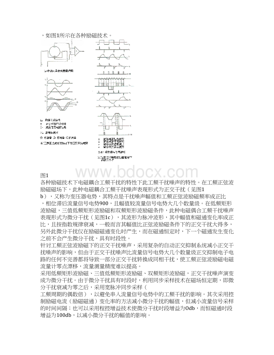 智能电磁流量计抗干扰技术研究Word文档格式.docx_第3页