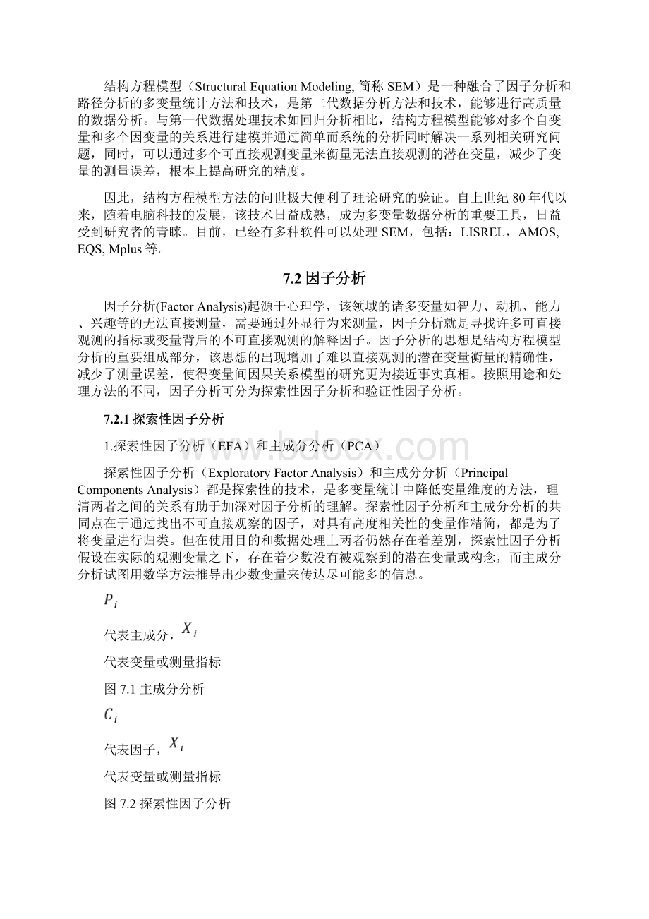 实证研究方法及数据处理Word文档格式.docx_第2页