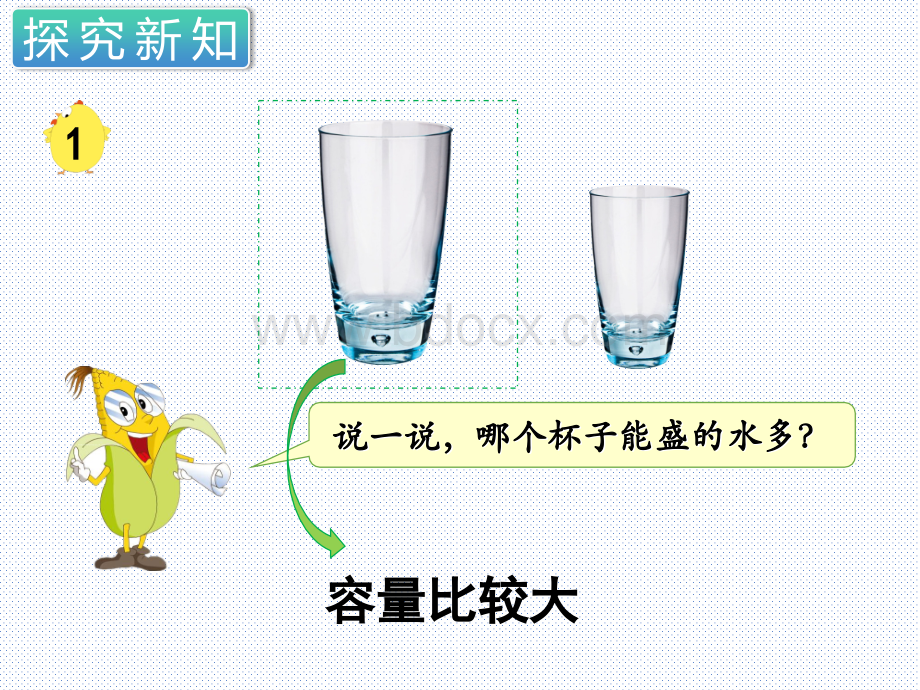 苏教版数学四年级上册-----全册课件.ppt_第3页