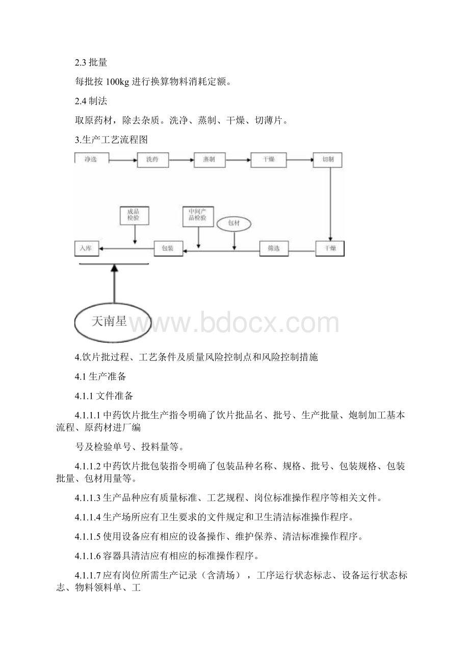 90032制天南星饮片生产工艺规程Word文档格式.docx_第2页