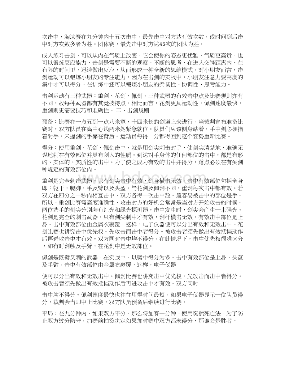 用数学练习击剑推荐word版 11页Word文件下载.docx_第2页