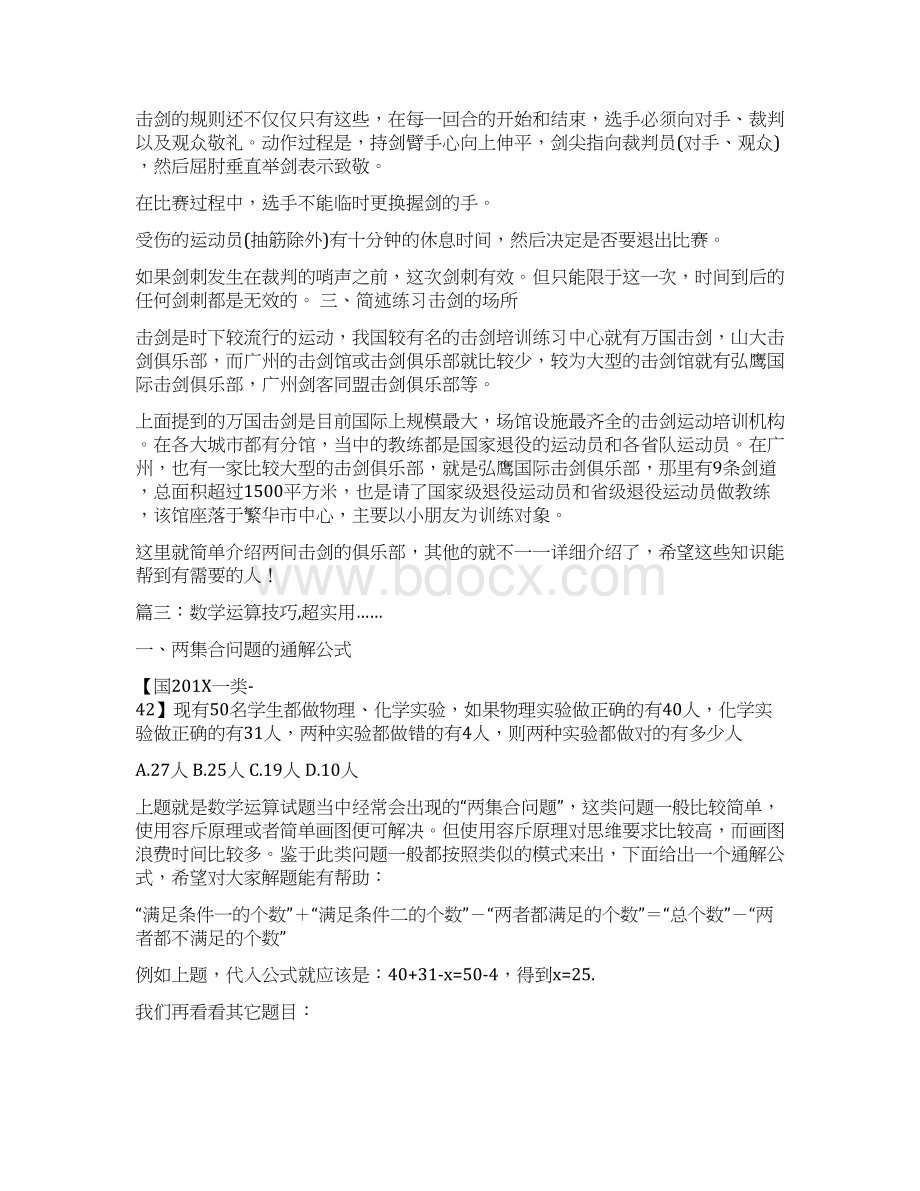 用数学练习击剑推荐word版 11页Word文件下载.docx_第3页