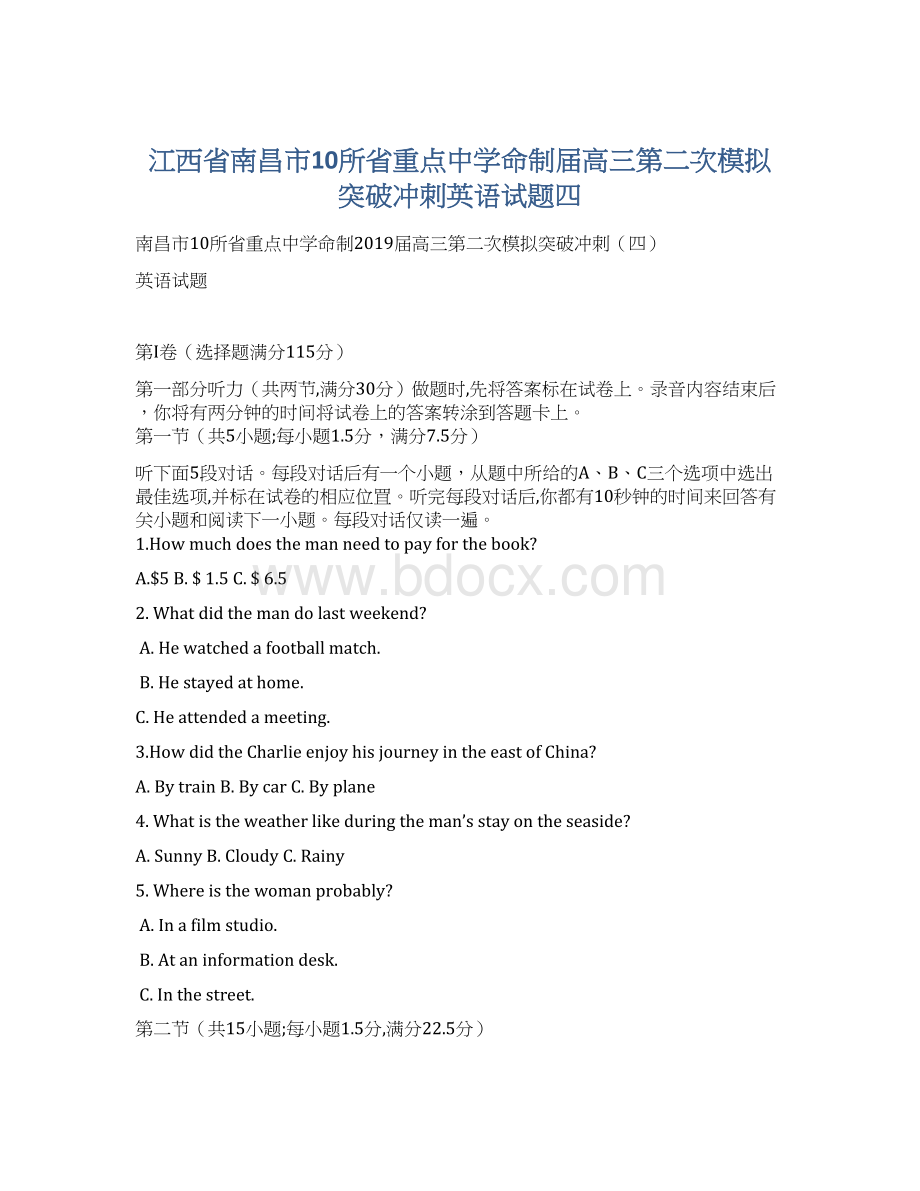 江西省南昌市10所省重点中学命制届高三第二次模拟突破冲刺英语试题四.docx_第1页