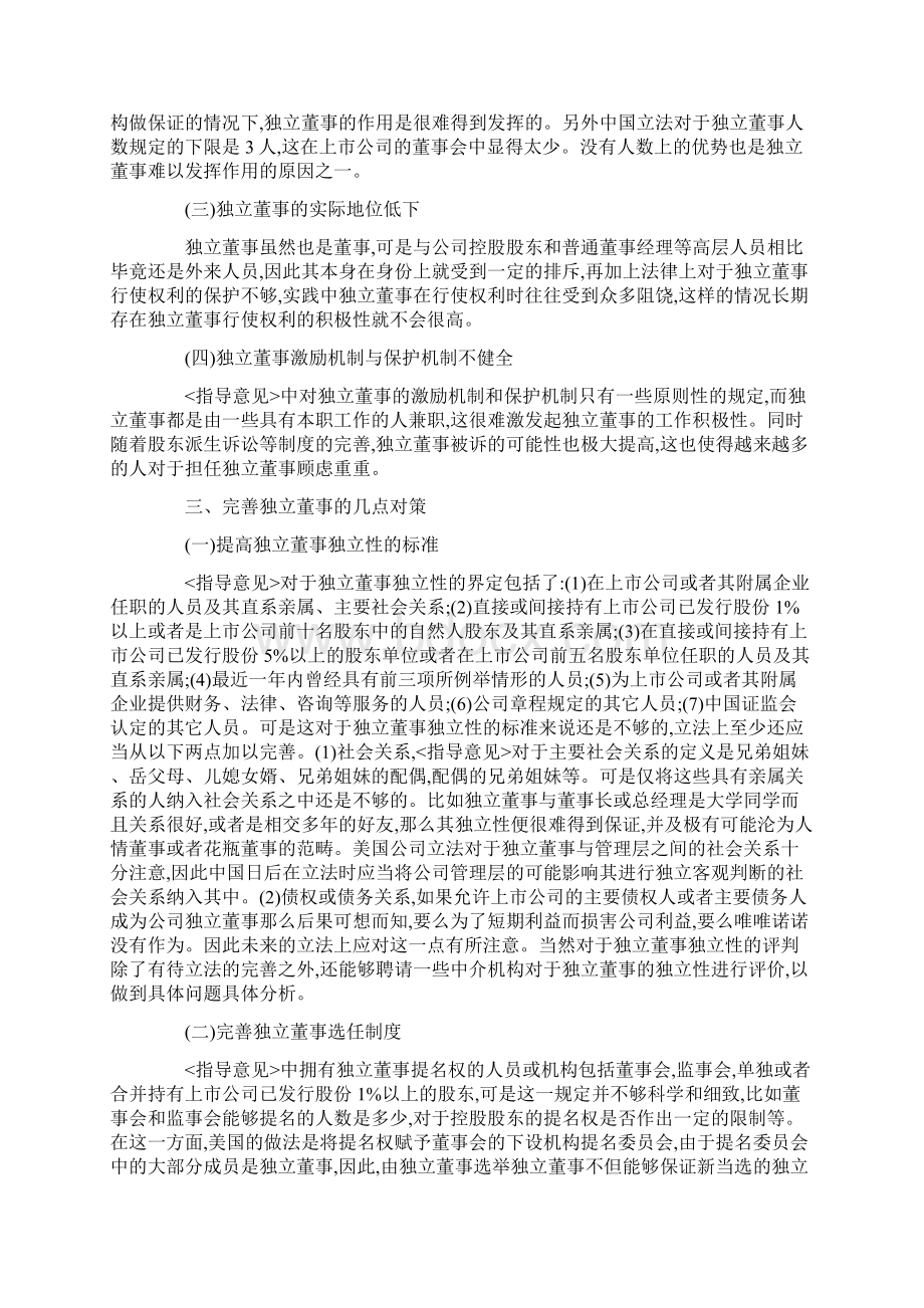 浅析我国独立董事制度的现状及其完善.docx_第2页