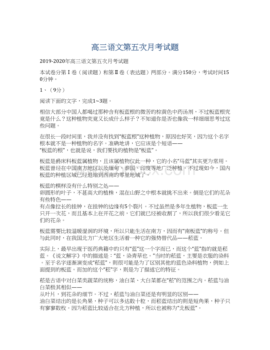 高三语文第五次月考试题Word文档下载推荐.docx