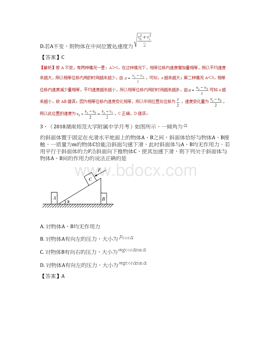 届全国高考物理复习精选测试一解析版Word格式文档下载.docx_第3页