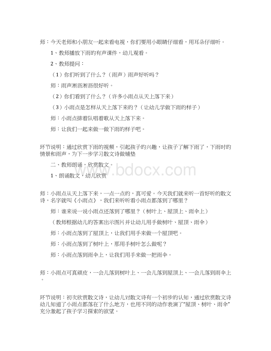 精选小班教案合集9篇.docx_第2页