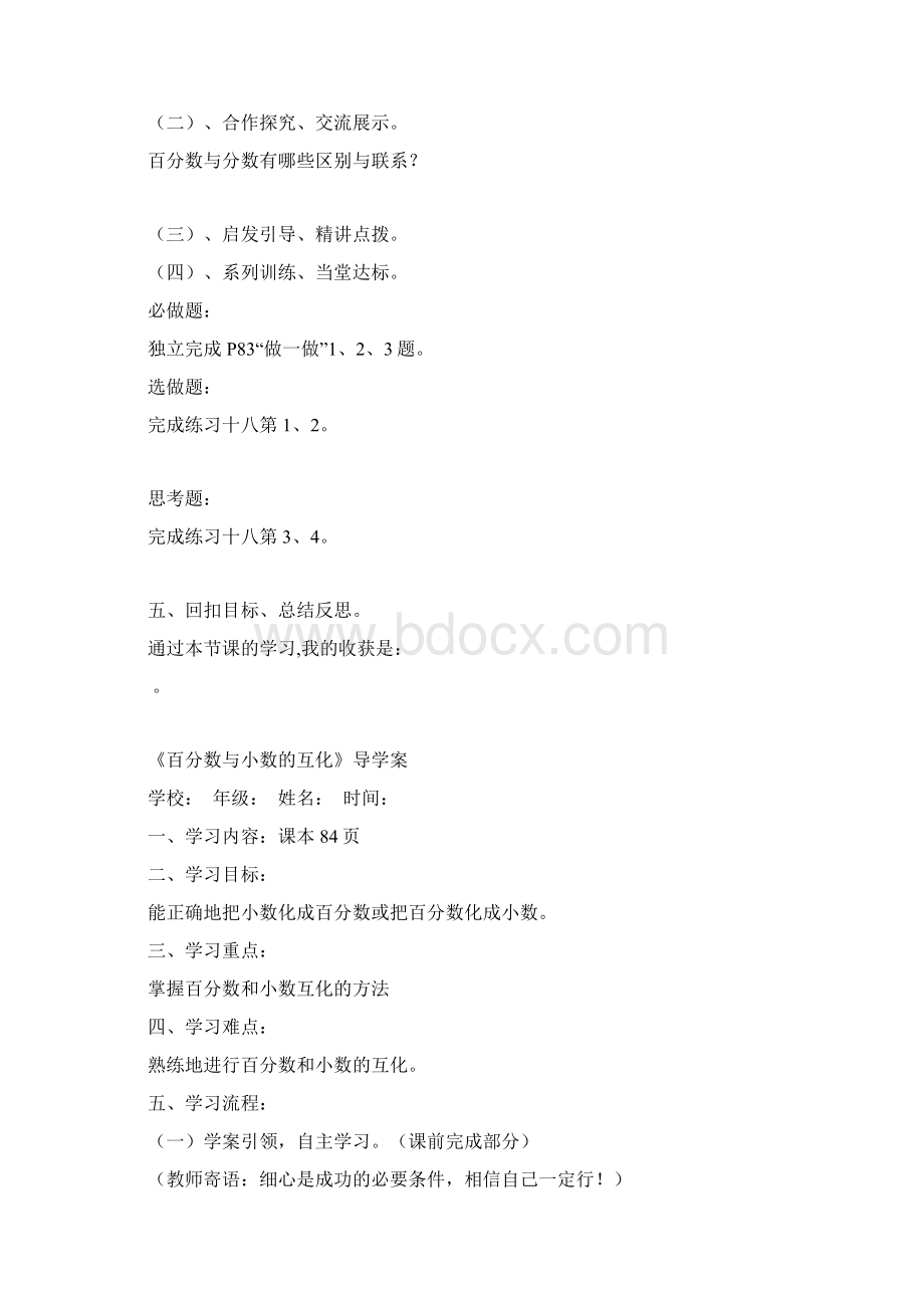 百分数的意义和写法.docx_第2页