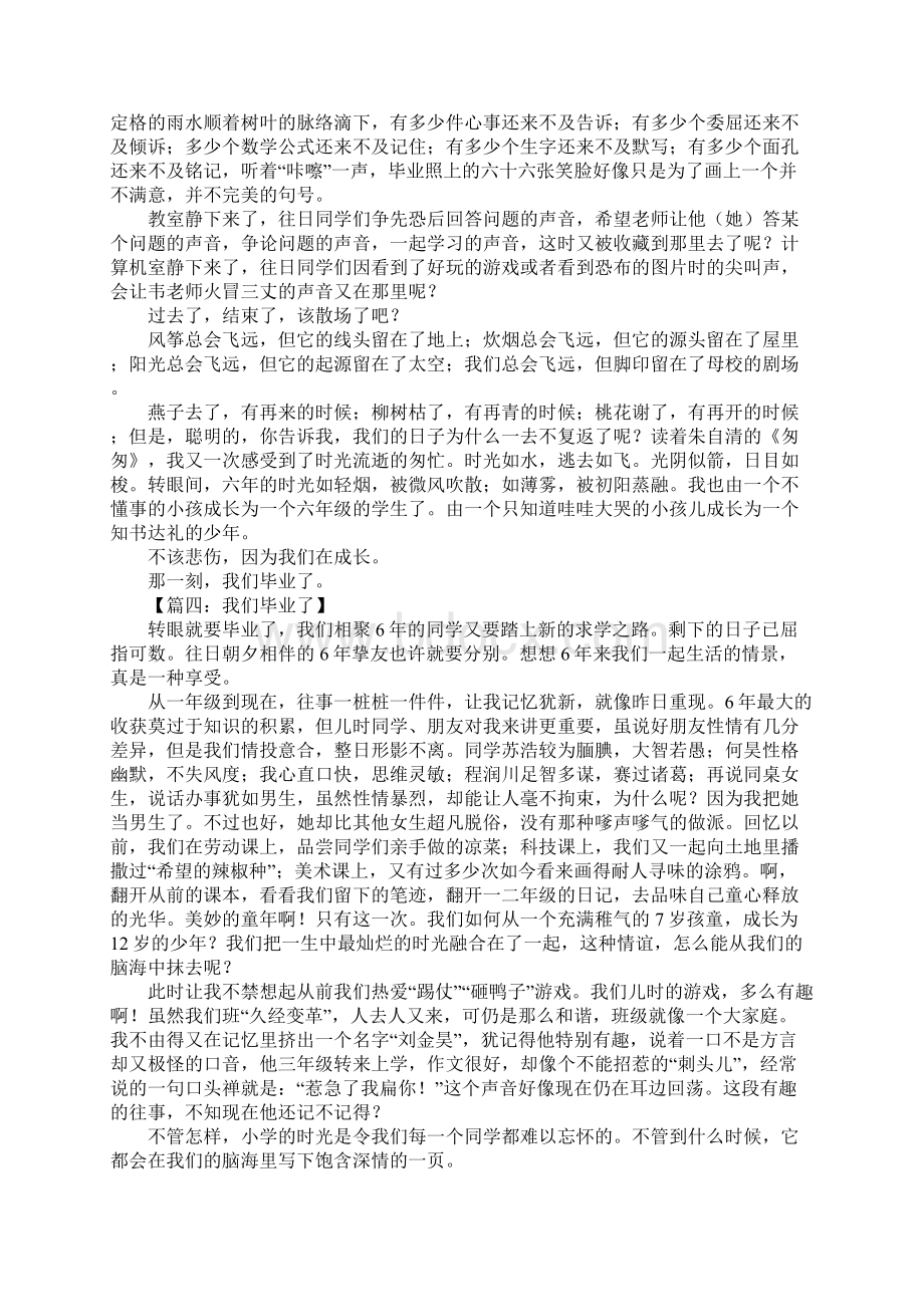 我们毕业了小学作文Word文档下载推荐.docx_第2页