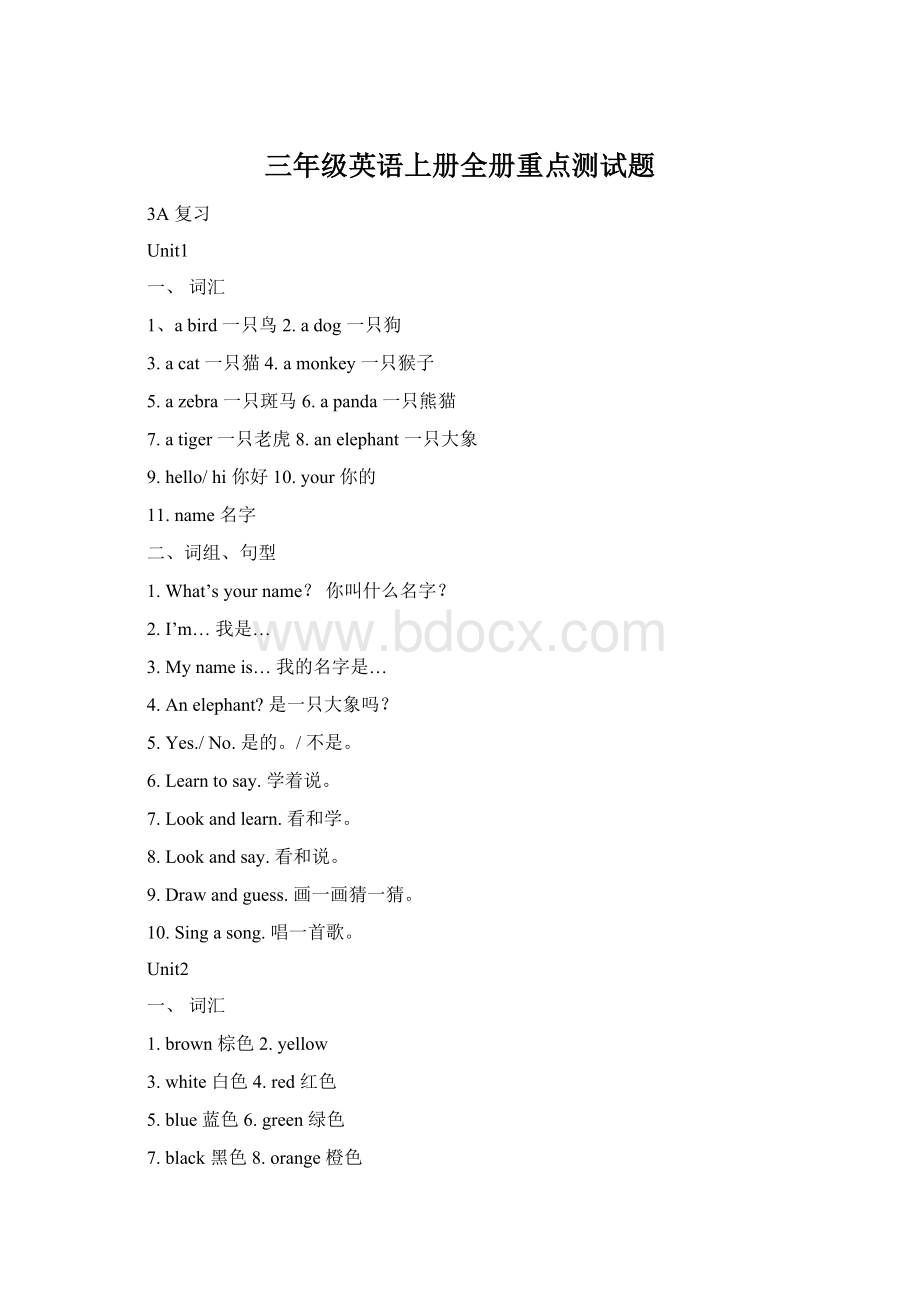 三年级英语上册全册重点测试题Word格式文档下载.docx