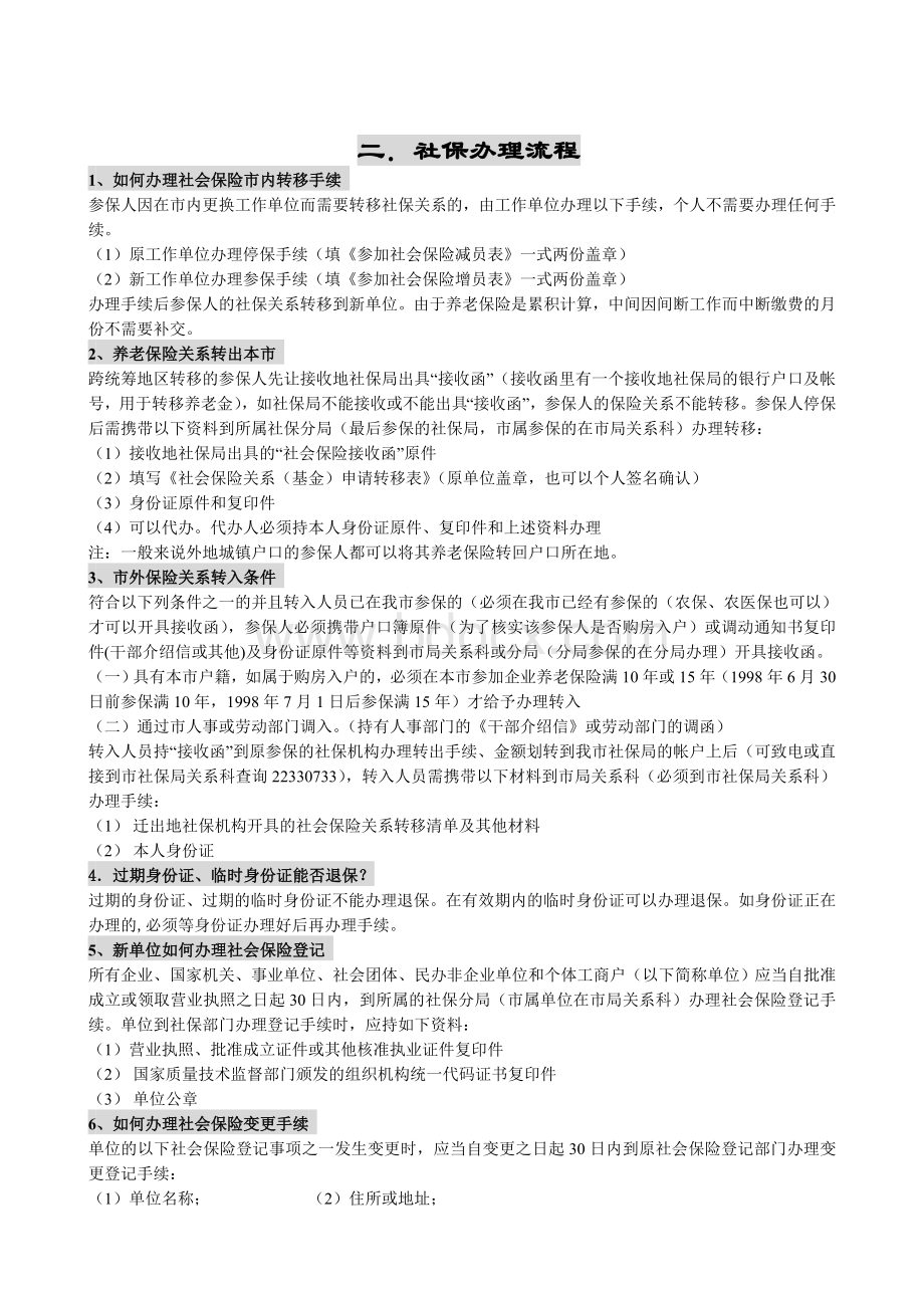 工伤社保办理流程.doc_第3页