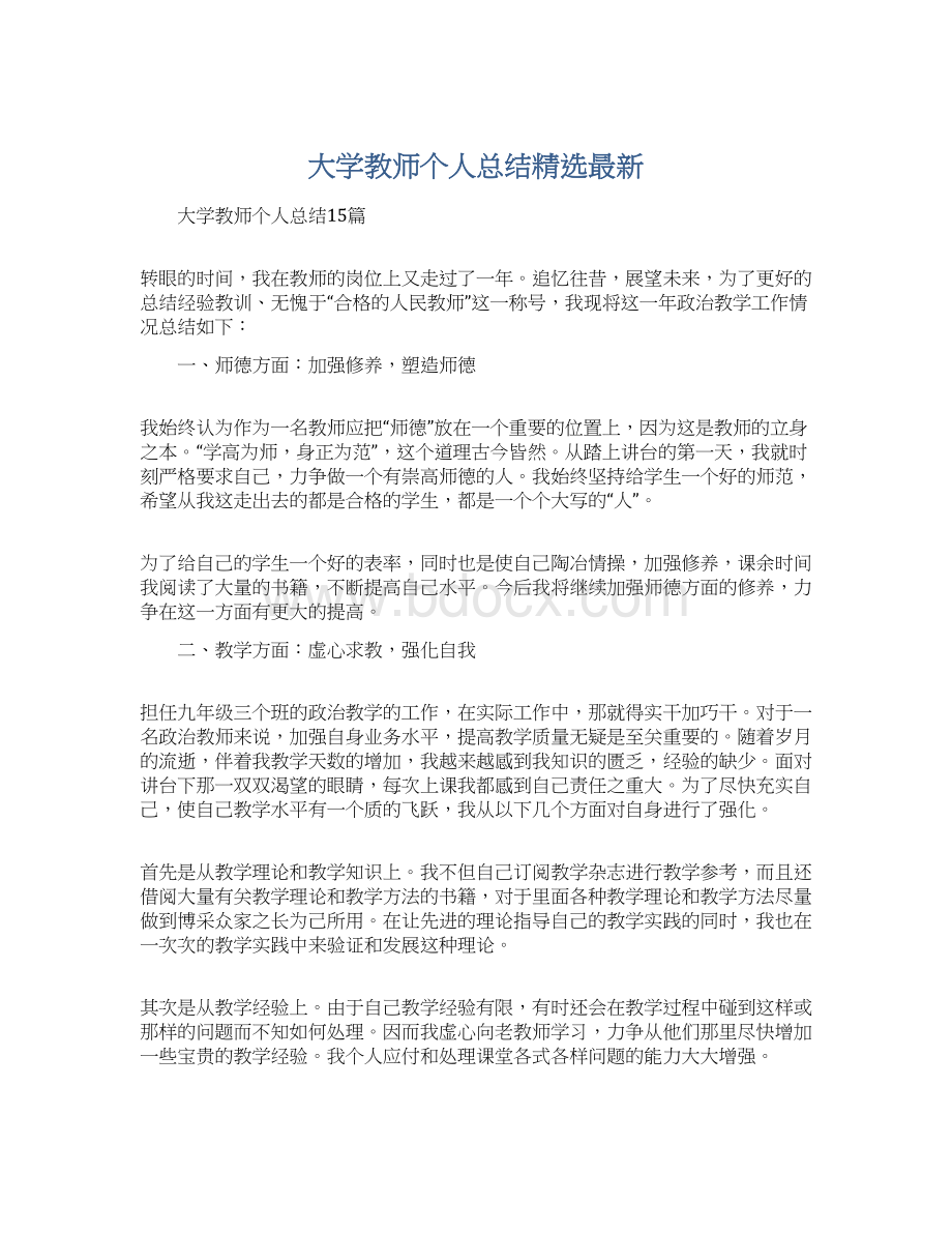 大学教师个人总结精选最新.docx