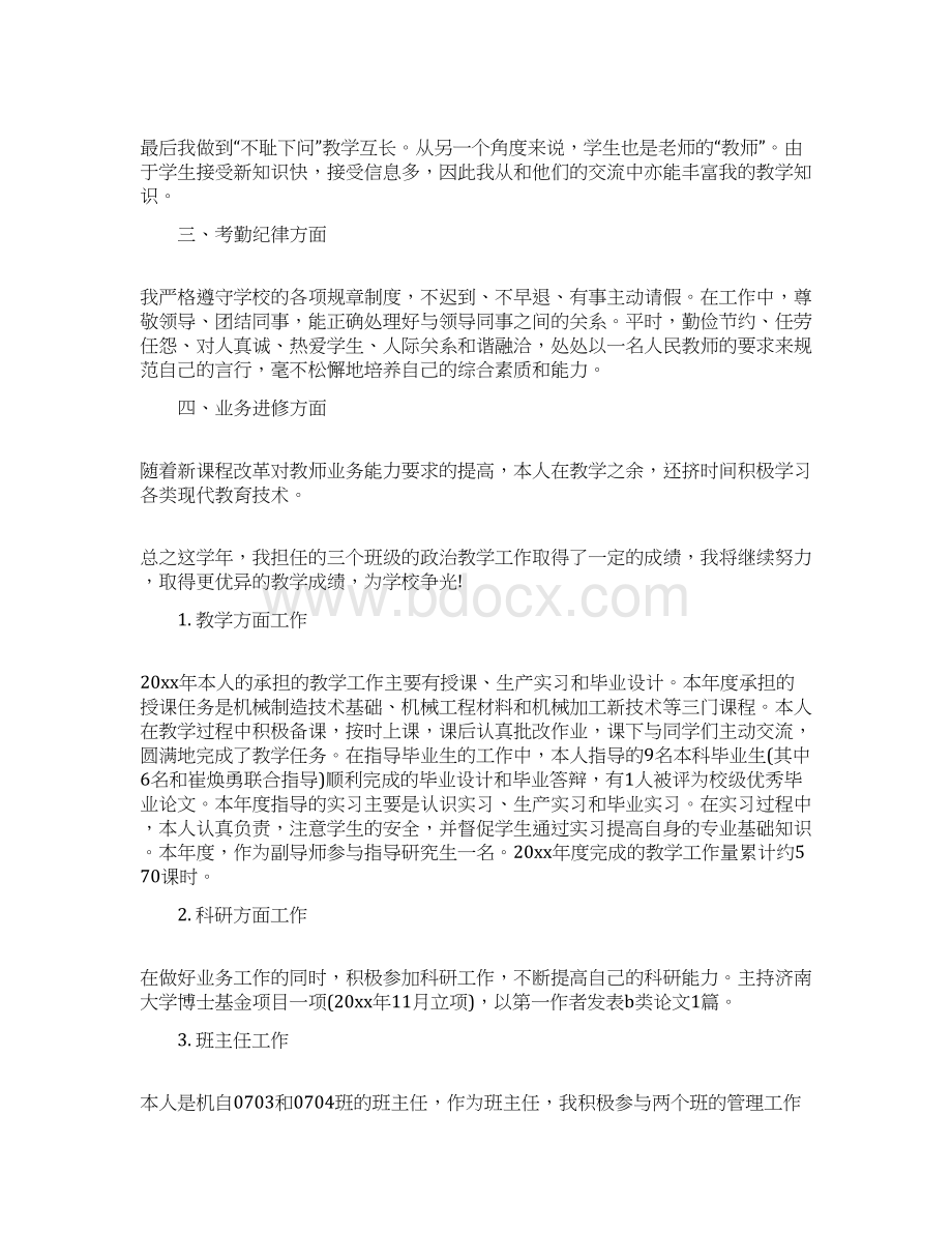 大学教师个人总结精选最新.docx_第2页