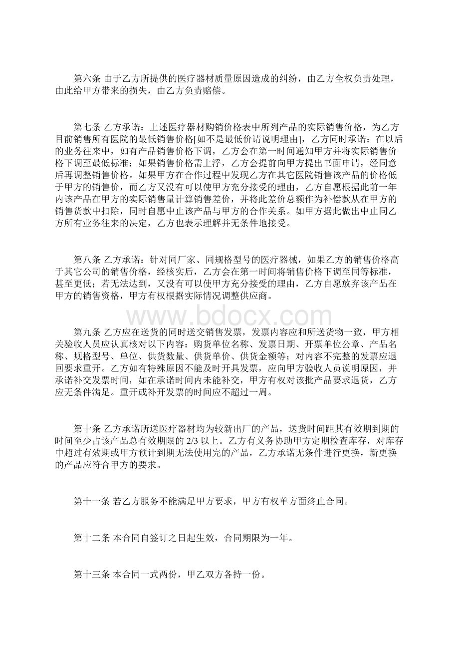 医疗器材购销合同 全部Word文件下载.docx_第2页