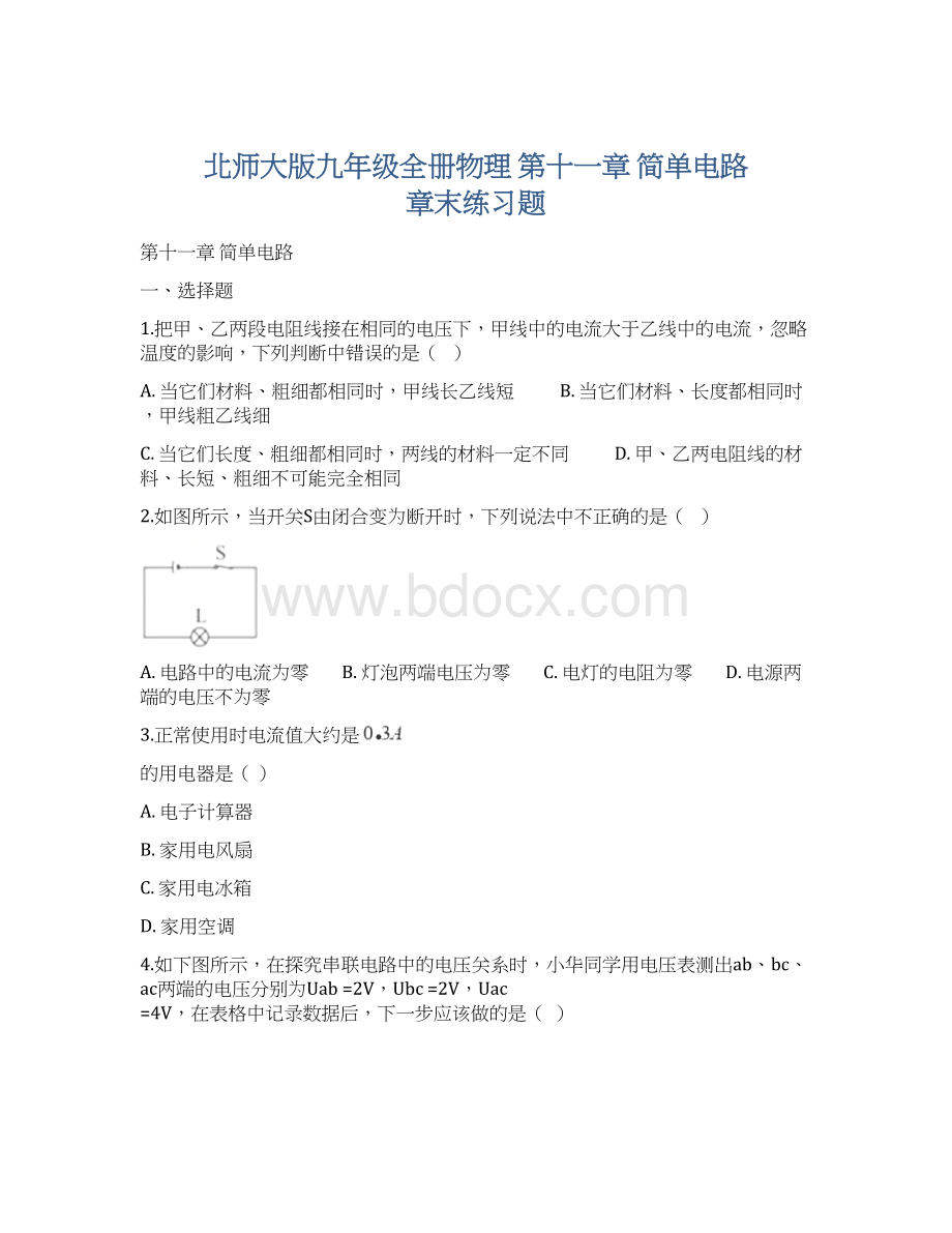 北师大版九年级全册物理 第十一章 简单电路 章末练习题Word下载.docx