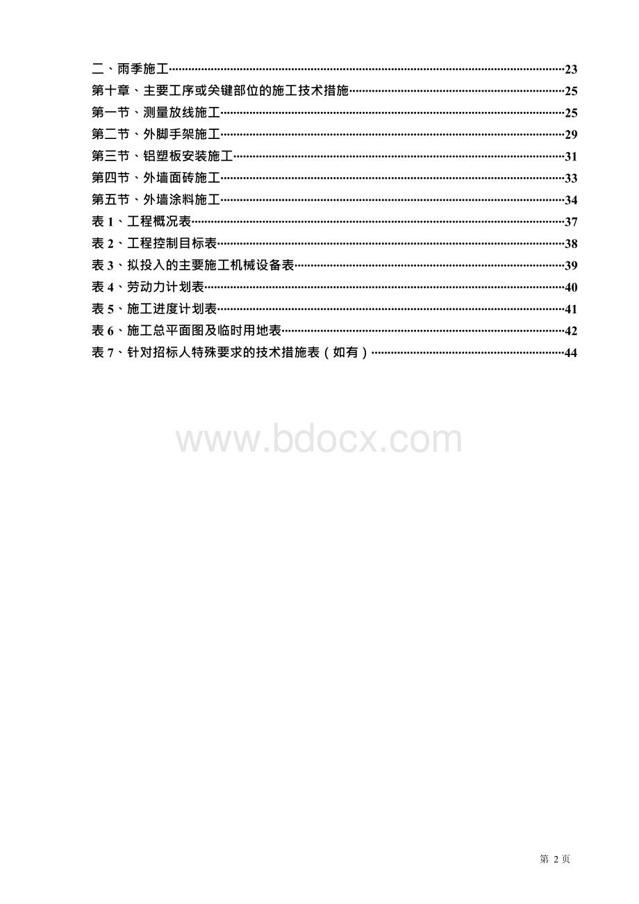 立面改造技术标.docx_第2页