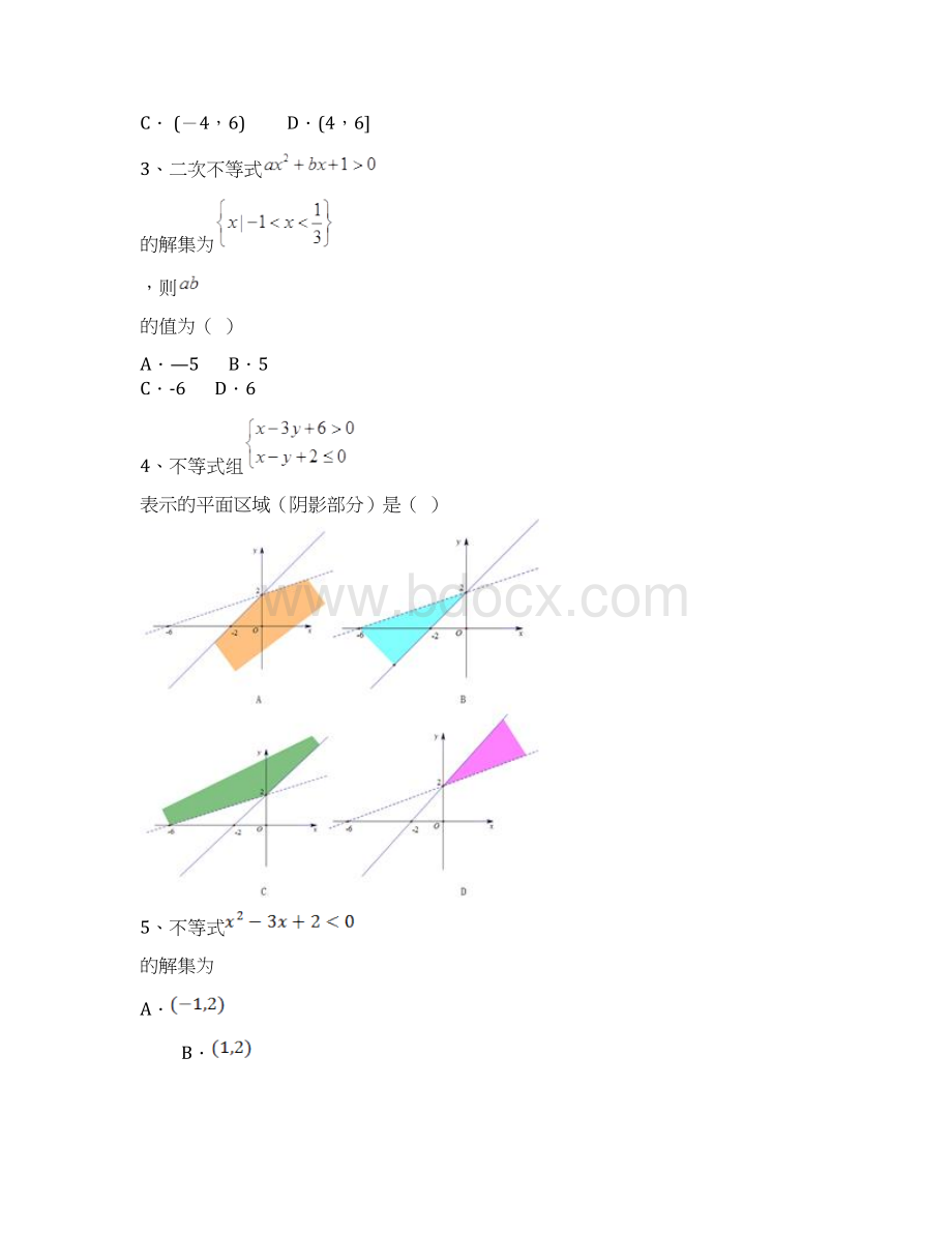 学年湖南省茶陵县第三中学高二上学期第七周周考数学试题Word格式.docx_第2页