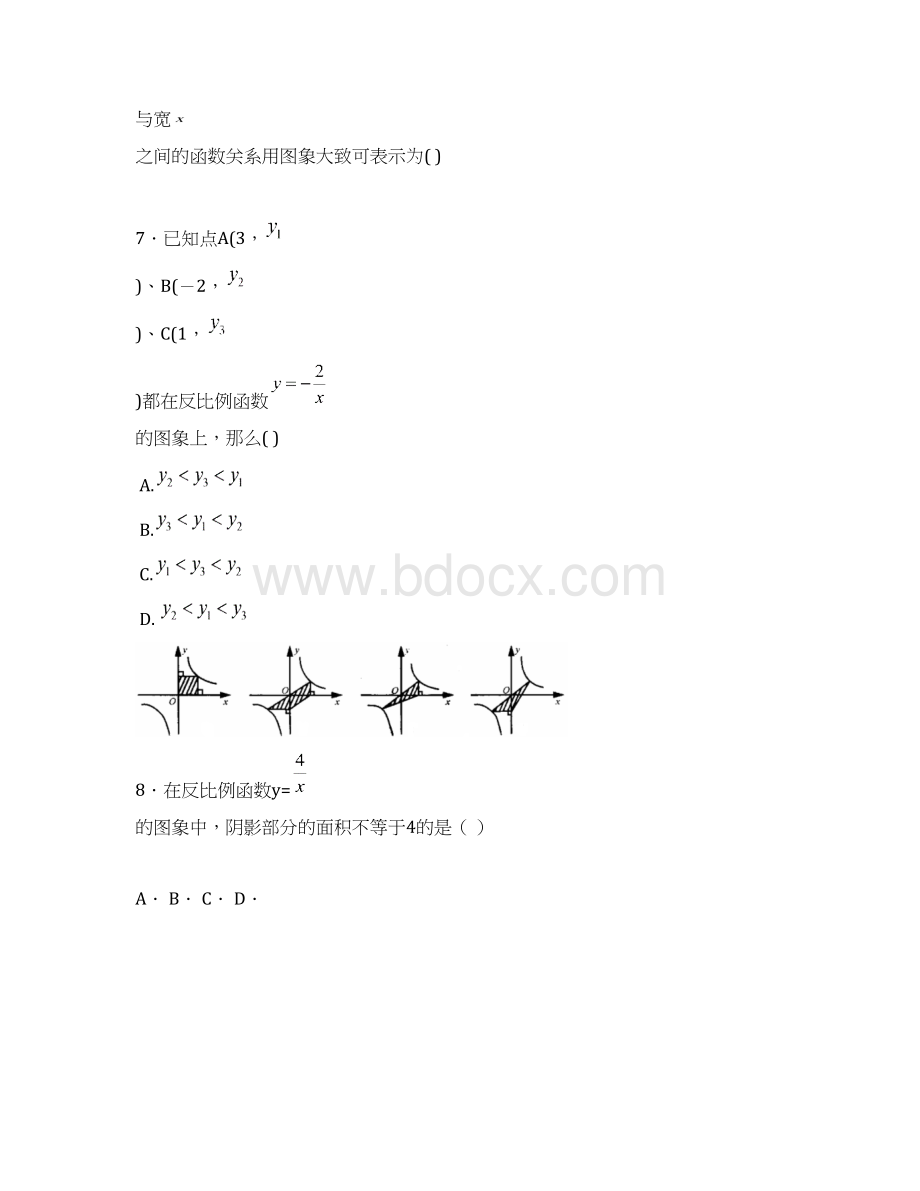 苏科版八年级下学期名校期中检测数学试题三及答案文档格式.docx_第3页