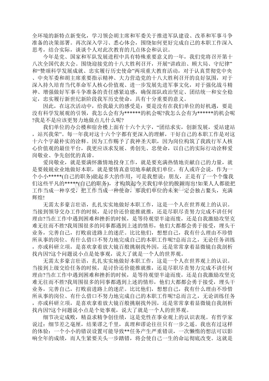 两项重大教育心得体会.docx_第3页