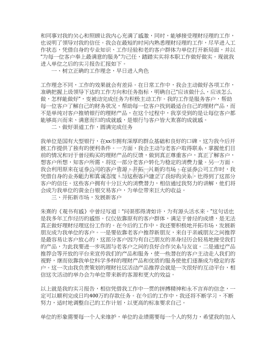 个人理财顾问实习报告文档格式.docx_第3页