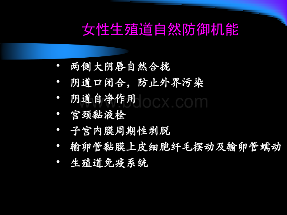 11生殖系统炎症护理-庞战军PPT资料.ppt_第3页