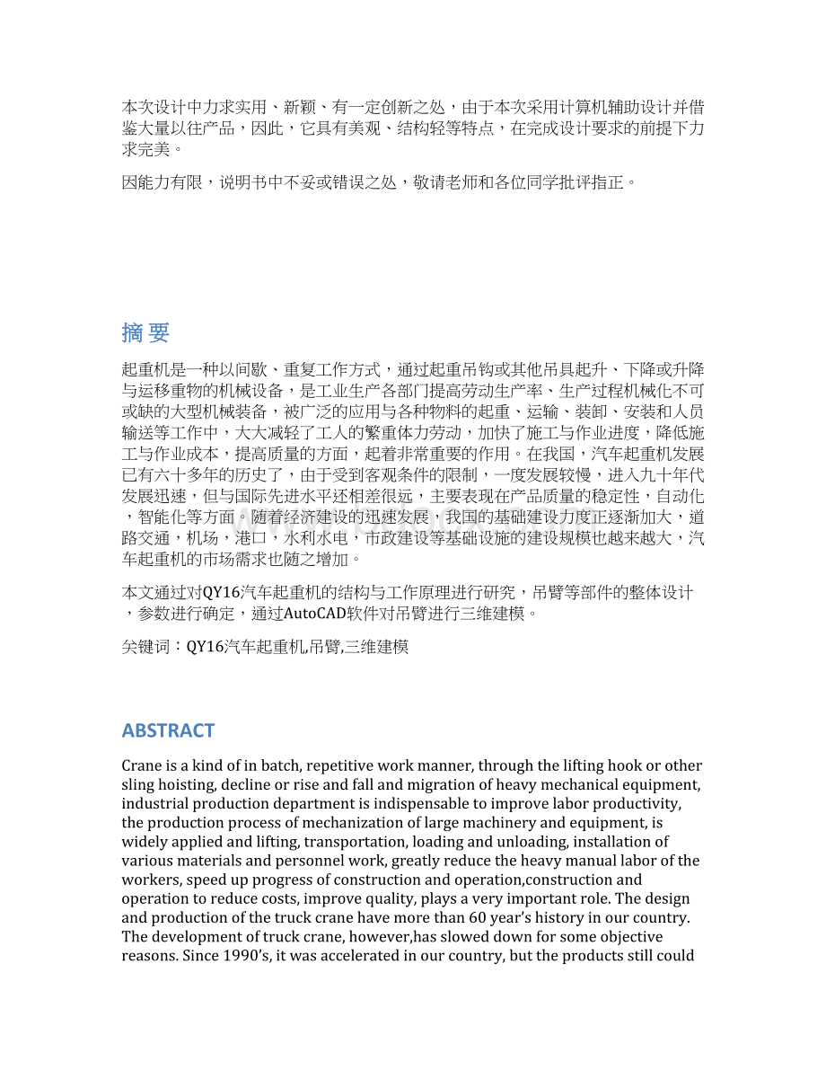 学士学位论文qy16汽车起重机工作装置设计说明书Word文件下载.docx_第2页