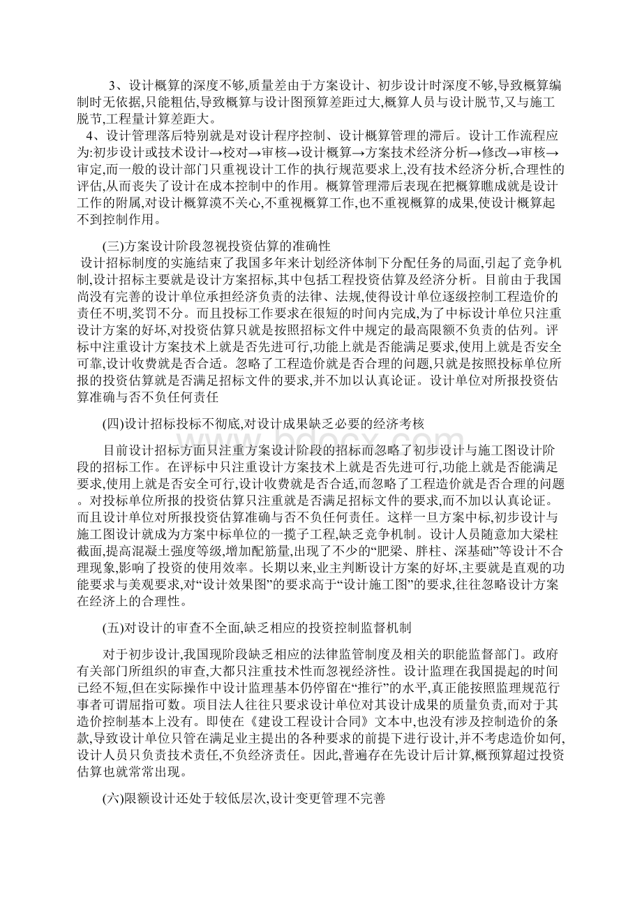 工程设计阶段造价控制存在的问题及对策.docx_第3页