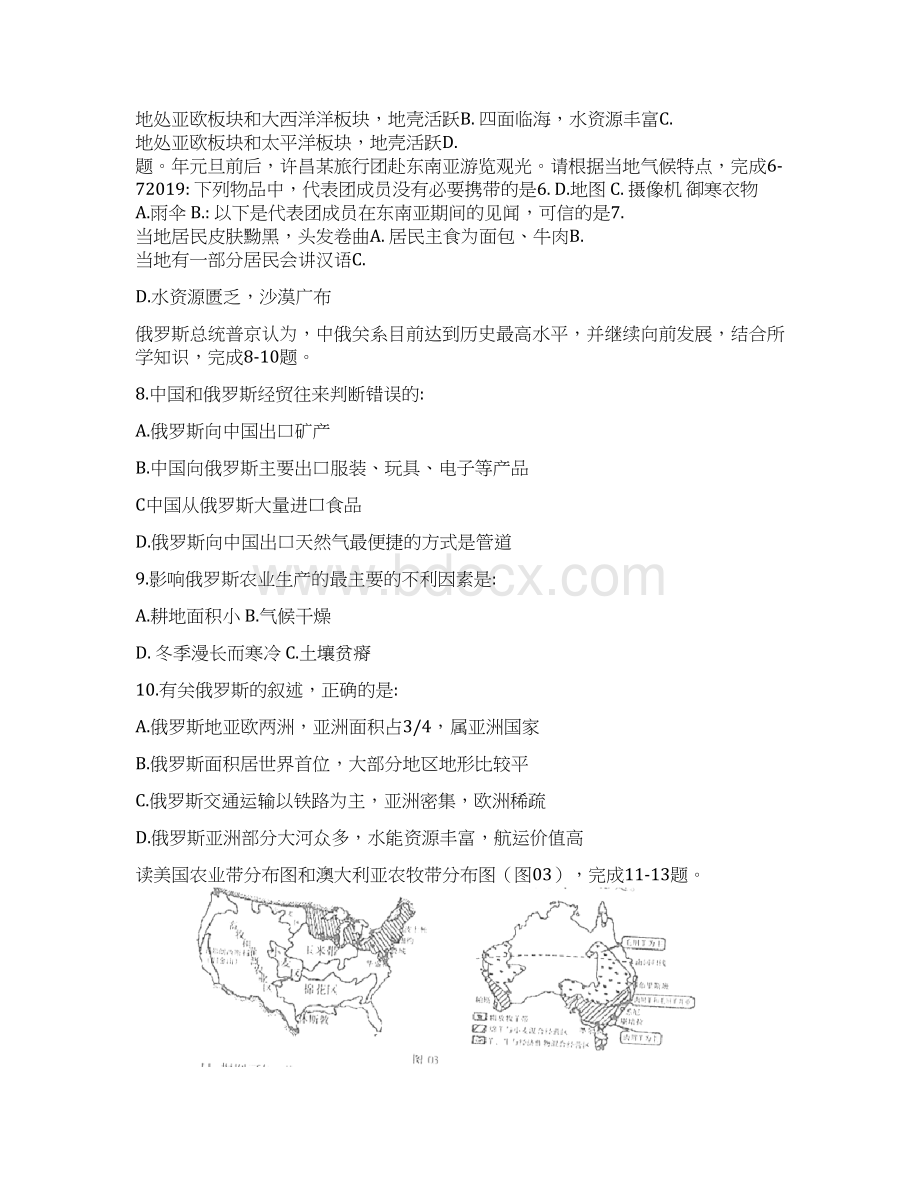 河南省许昌市七年级第二学期期末考试地理试题.docx_第2页