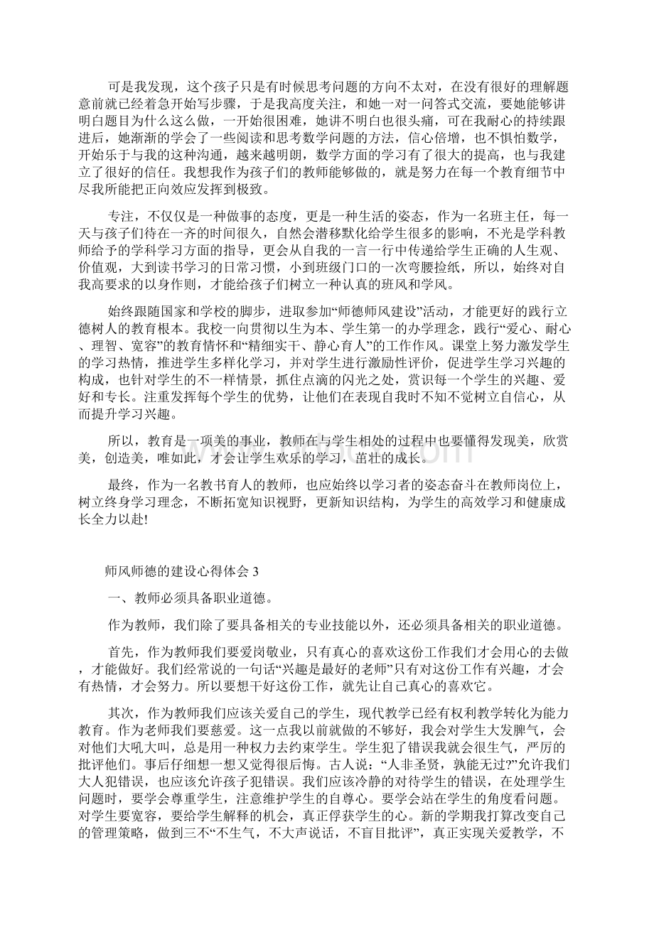 师风师德的建设心得体会5篇.docx_第2页