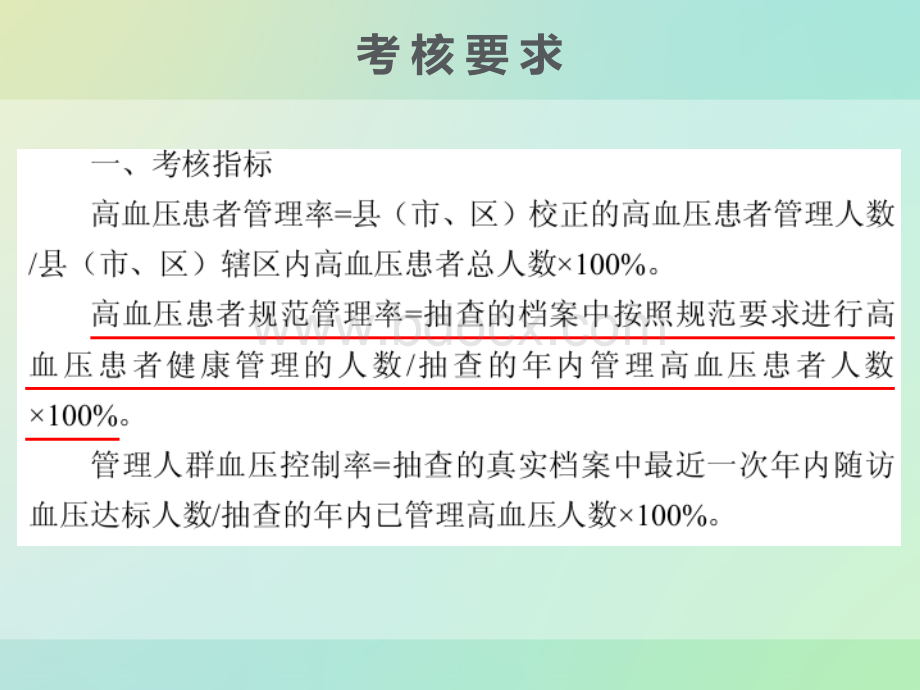 浙江省基本公共卫生考核高血压患者管理服务规范PPT文档格式.ppt_第2页