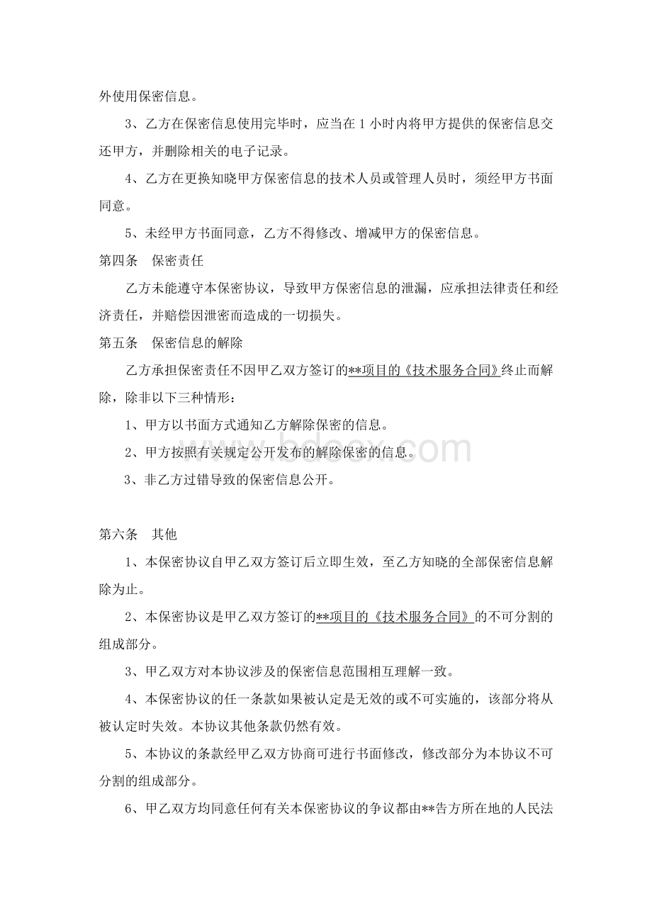 IT开发保密协议Word文档格式.doc_第2页