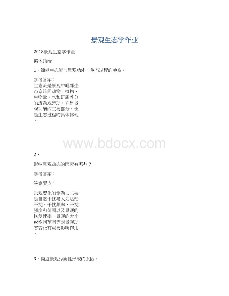 景观生态学作业Word文档格式.docx